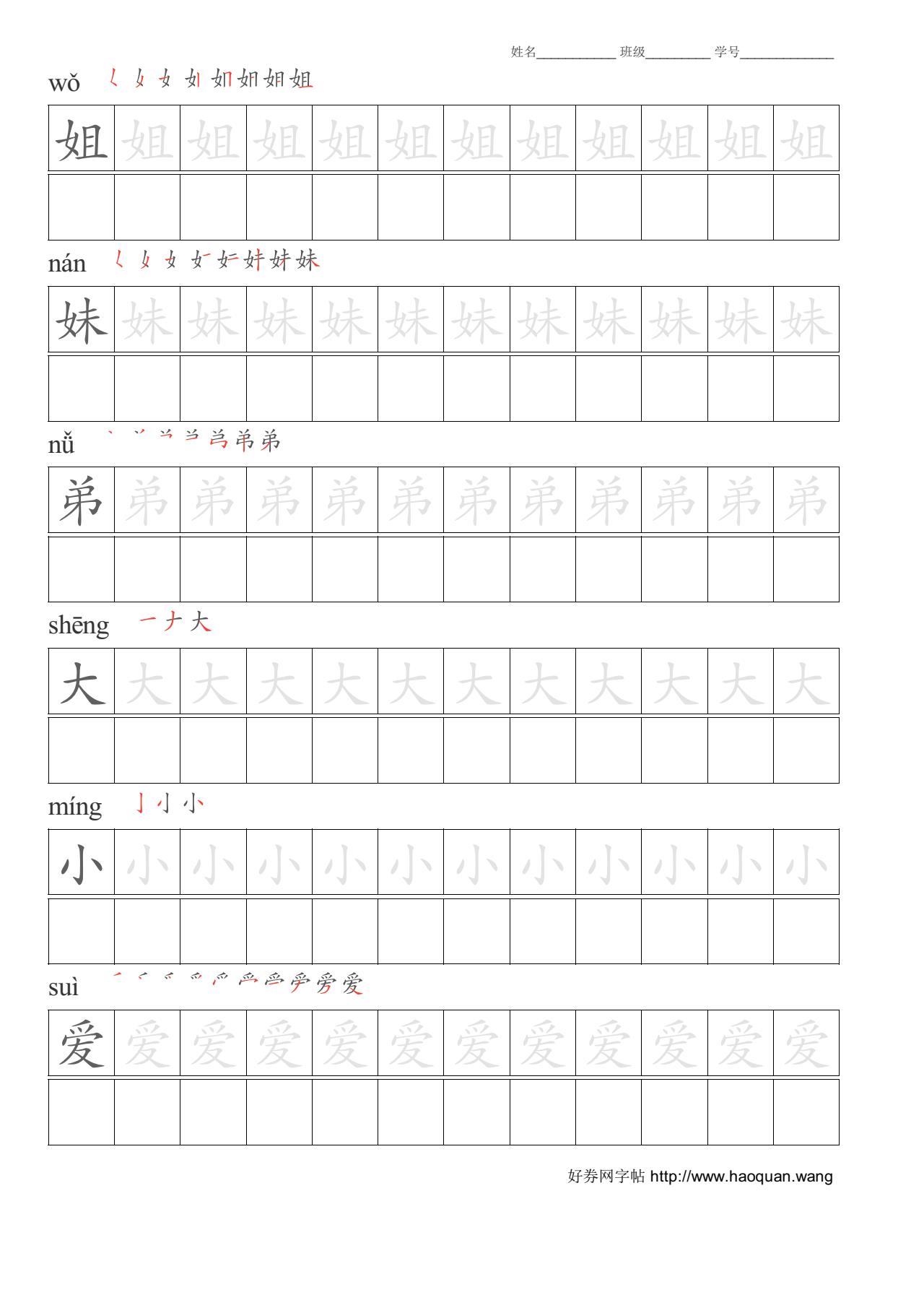 笔顺拼音汉字贴免费可下载打印5057